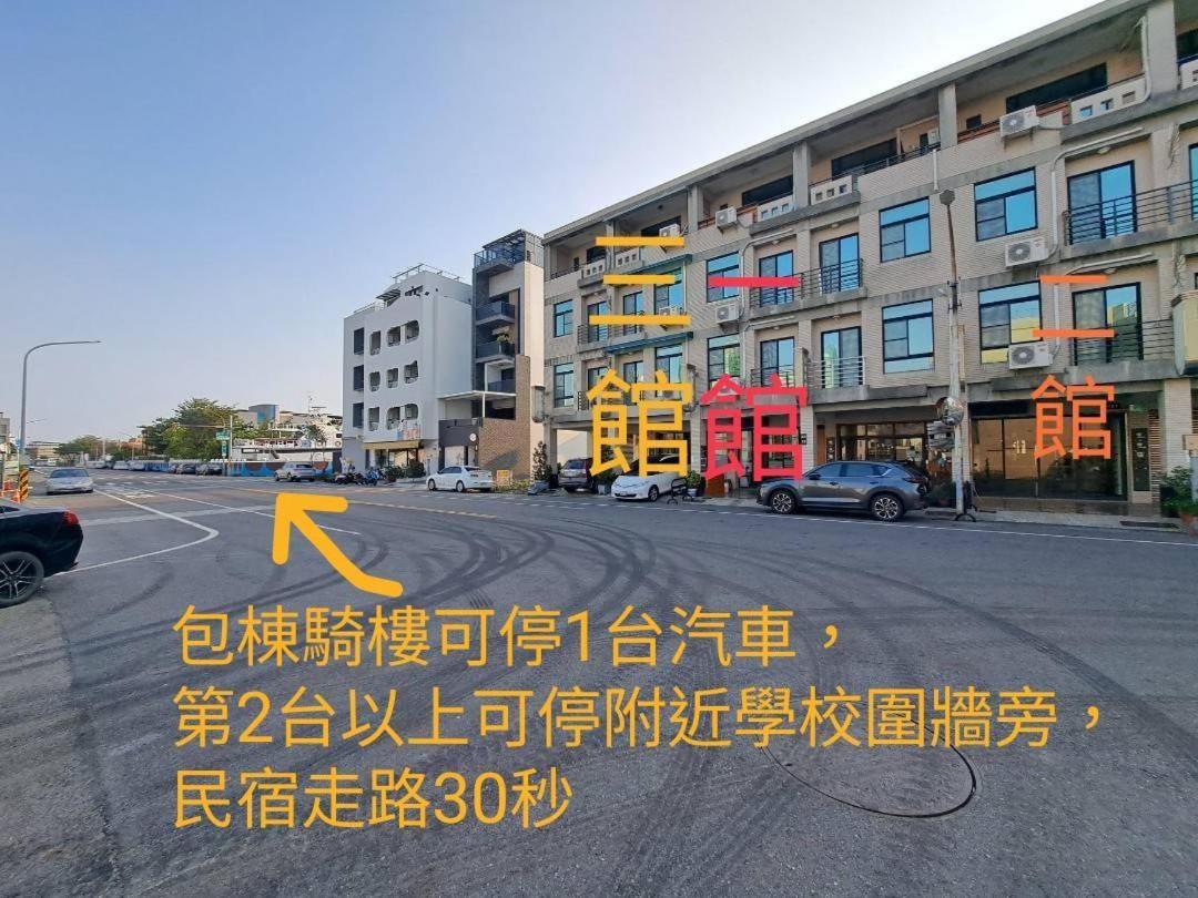 安平宜居包棟 Ktv 民宿-依人數開放房型 Тайнань Экстерьер фото
